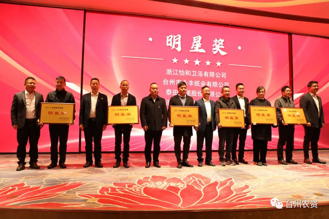 喜報！臺州農(nóng)資、臺農(nóng)瓜業(yè)分別榮獲海門街道2022年度經(jīng)濟(jì)發(fā)展“明星獎、“貢獻(xiàn)獎”